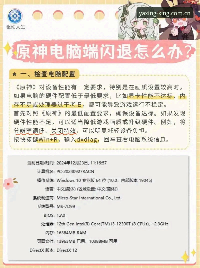 亚星游戏闪退问题速解指南：从根因排查到一步到位修复的实用方案